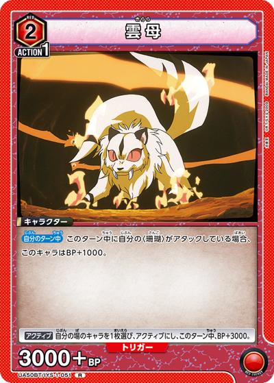 雲母（UA50BT UA50BT/IYS-1-051 R / ブースターパック 犬夜叉 / 犬夜叉）