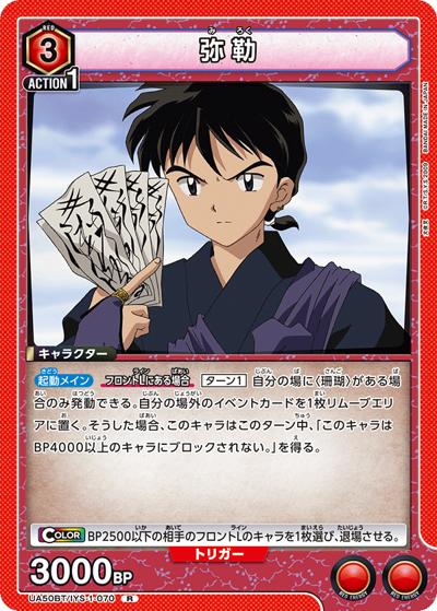 弥勒（UA50BT UA50BT/IYS-1-070 R / ブースターパック 犬夜叉 / 犬夜叉）