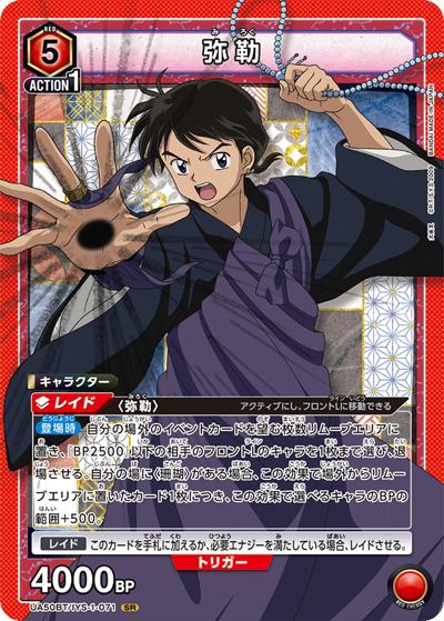 弥勒（UA50BT UA50BT/IYS-1-071 SR / ブースターパック 犬夜叉 / 犬夜叉）