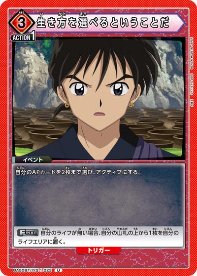 生き方を選べるということだ（UA50BT UA50BT/IYS-1-073 U / ブースターパック 犬夜叉 / 犬夜叉）