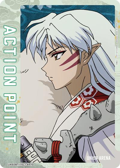 アクションポイントカード（犬夜叉）（UA50BT UA50BT/IYS-1-AP10 / ブースターパック 犬夜叉 / 犬夜叉）