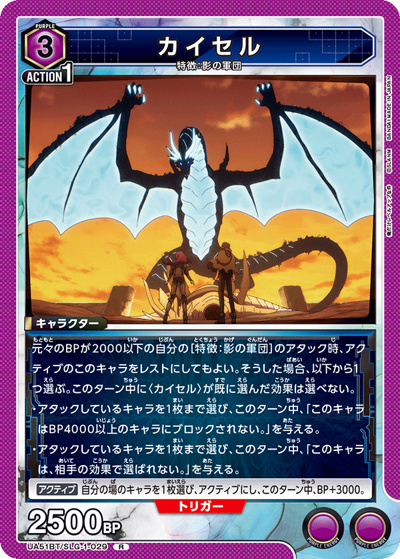 カイセル（UA51BT UA51BT/SLG-1-029 R / ブースターパック 俺だけレベルアップな件 / 俺だけレベルアップな件）