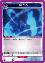 起きろ