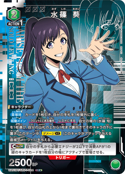 水篠 葵（UA51BT UA51BT/SLG-1-044 SR★ / ブースターパック 俺だけレベルアップな件 / 俺だけレベルアップな件）