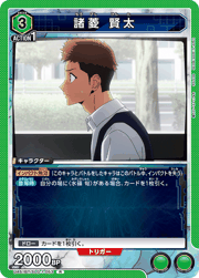 諸菱 賢太