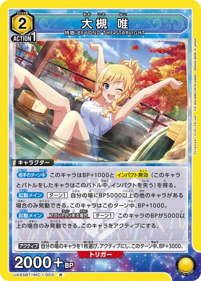 大槻 唯（UA55BT UA55BT/IMC-1-003 R / ブースターパック アイドルマスター シンデレラガールズ / アイドルマスター シンデレラガールズ）