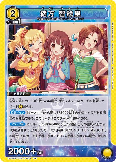 緒方 智絵里（UA55BT UA55BT/IMC-1-006 R / ブースターパック アイドルマスター シンデレラガールズ / アイドルマスター シンデレラガールズ）