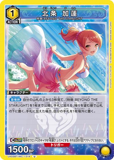 北条 加蓮（UA55BT UA55BT/IMC-1-014 U / ブースターパック アイドルマスター シンデレラガールズ / アイドルマスター シンデレラガールズ）