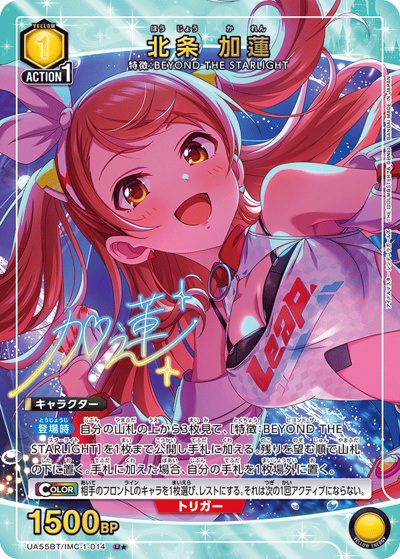 北条 加蓮（UA55BT UA55BT/IMC-1-014 U★ / ブースターパック アイドルマスター シンデレラガールズ / アイドルマスター シンデレラガールズ）