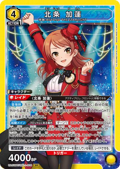 北条 加蓮（UA55BT UA55BT/IMC-1-016 SR / ブースターパック アイドルマスター シンデレラガールズ / アイドルマスター シンデレラガールズ）