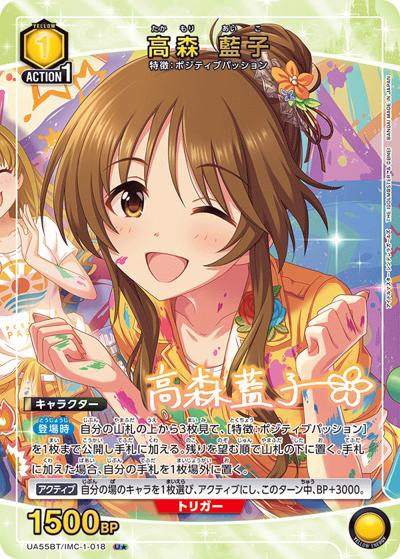 高森 藍子（UA55BT UA55BT/IMC-1-018 U★ / ブースターパック アイドルマスター シンデレラガールズ / アイドルマスター シンデレラガールズ）