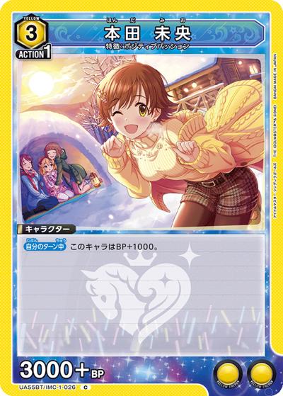 本田 未央（UA55BT UA55BT/IMC-1-026 C / ブースターパック アイドルマスター シンデレラガールズ / アイドルマスター シンデレラガールズ）