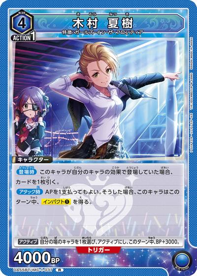 木村 夏樹（UA55BT UA55BT/IMC-1-037 R / ブースターパック アイドルマスター シンデレラガールズ / アイドルマスター シンデレラガールズ）
