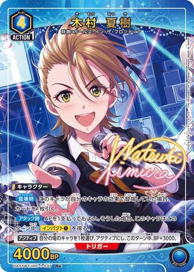 木村 夏樹（UA55BT UA55BT/IMC-1-037 R★ / ブースターパック アイドルマスター シンデレラガールズ / アイドルマスター シンデレラガールズ）