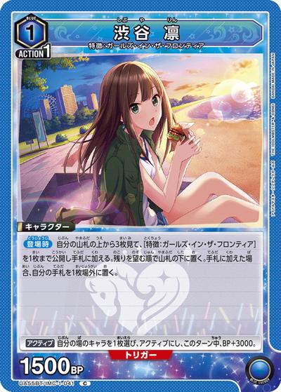 渋谷 凛（UA55BT UA55BT/IMC-1-041 C / ブースターパック アイドルマスター シンデレラガールズ / アイドルマスター シンデレラガールズ）