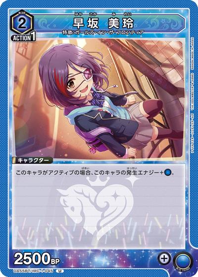 早坂 美玲（UA55BT UA55BT/IMC-1-045 U / ブースターパック アイドルマスター シンデレラガールズ / アイドルマスター シンデレラガールズ）