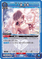 一ノ瀬 志希
