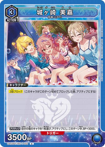 城ヶ崎 美嘉（UA55BT UA55BT/IMC-1-050 C / ブースターパック アイドルマスター シンデレラガールズ / アイドルマスター シンデレラガールズ）