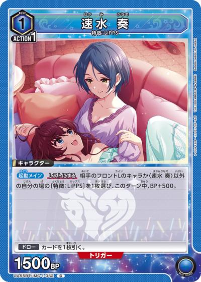 速水 奏（UA55BT UA55BT/IMC-1-052 C / ブースターパック アイドルマスター シンデレラガールズ / アイドルマスター シンデレラガールズ）