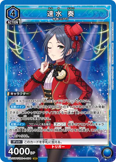 速水 奏（UA55BT UA55BT/IMC-1-054 SR / ブースターパック アイドルマスター シンデレラガールズ / アイドルマスター シンデレラガールズ）