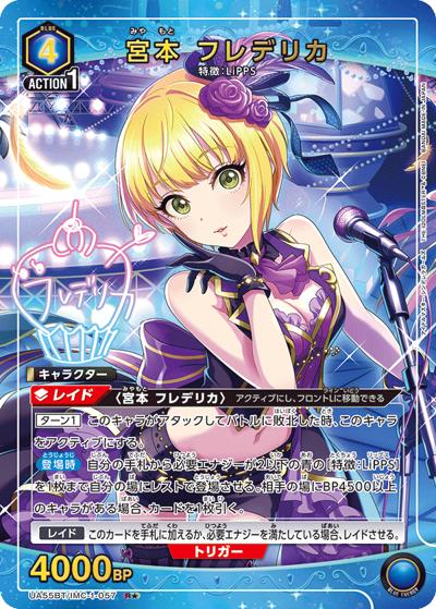 宮本 フレデリカ（UA55BT UA55BT/IMC-1-057 R★ / ブースターパック アイドルマスター シンデレラガールズ / アイドルマスター シンデレラガールズ）