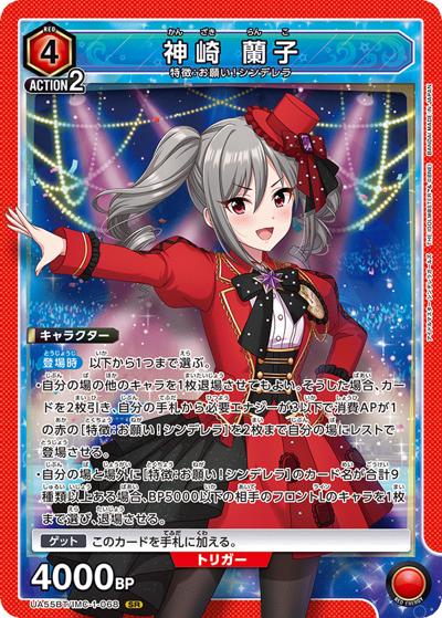 神崎 蘭子（UA55BT UA55BT/IMC-1-068 SR / ブースターパック アイドルマスター シンデレラガールズ / アイドルマスター シンデレラガールズ）