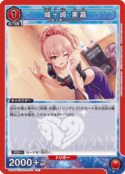 城ヶ崎 美嘉