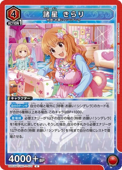 諸星 きらり（UA55BT UA55BT/IMC-1-075 C / ブースターパック アイドルマスター シンデレラガールズ / アイドルマスター シンデレラガールズ）