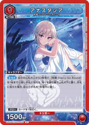 アナスタシア