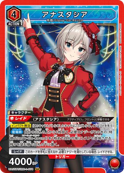 アナスタシア（UA55BT UA55BT/IMC-1-078 SR / ブースターパック アイドルマスター シンデレラガールズ / アイドルマスター シンデレラガールズ）