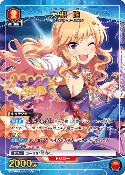 大槻 唯（UA55BT UA55BT/IMC-1-080 R★ / ブースターパック アイドルマスター シンデレラガールズ / アイドルマスター シンデレラガールズ）