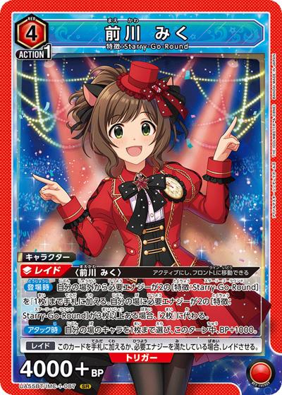 前川 みく（UA55BT UA55BT/IMC-1-087 SR / ブースターパック アイドルマスター シンデレラガールズ / アイドルマスター シンデレラガールズ）
