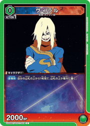 ヴィラル