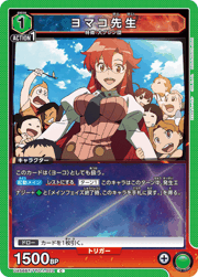 ヨマコ先生