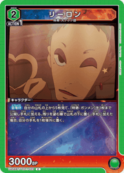 リーロン