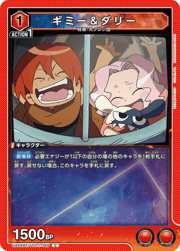 ギミー＆ダリー