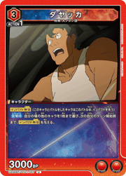 ダヤッカ