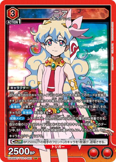 ニア（UA56BT UA56BT/TTG-1-062 SR / ブースターパック 天元突破グレンラガン / 天元突破グレンラガン）