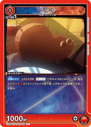 ブータ