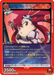 ヨーコ