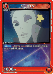 リーロン