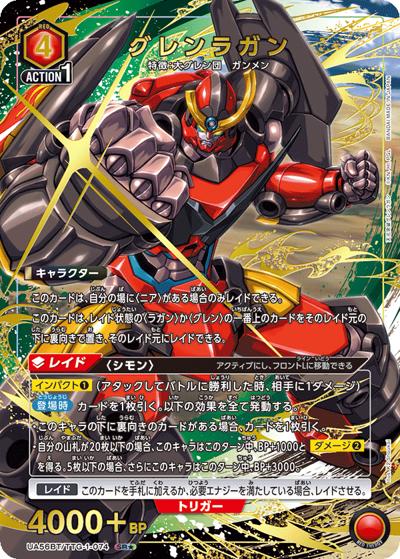 グレンラガン（UA56BT UA56BT/TTG-1-074 SR★ / ブースターパック 天元突破グレンラガン / 天元突破グレンラガン）