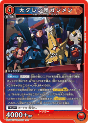 大グレン団ガンメン
