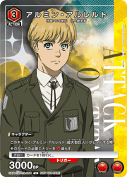 アルミン・アルレルト
