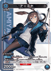 アーミヤ