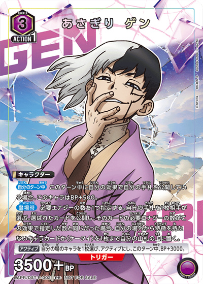 あさぎり ゲン（UAPR UAPR/DST-P-002 PR / ユニチケゲットバトル ポイント交換記念品 / Dr.STONE）