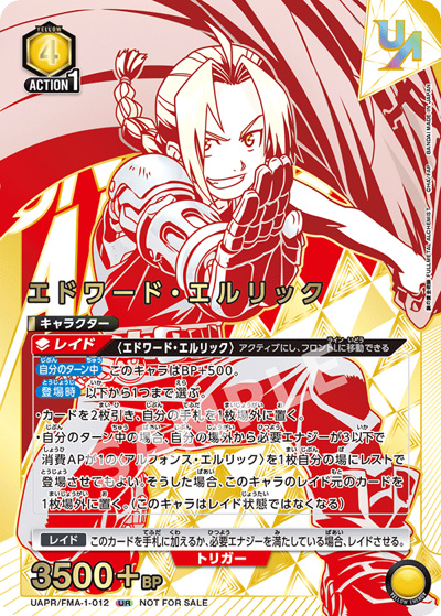 エドワード・エルリック（UAPR UAPR/FMA-1-012 UR / ユニオンレア争奪バトル 13thシーズン BEST4記念品 / 鋼の錬金術師）
