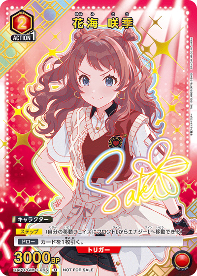 花海 咲季（UAPR UAPR/GIM-1-065 U / 「学園アイドルマスター The 1st Period Spotlight Star / Harmony Star」来場者記念品 / 学園アイドルマスター）