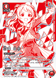 花海 咲季