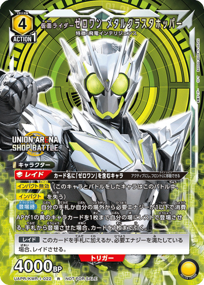 仮面ライダーゼロワン メタルクラスタホッパー（UAPR UAPR/KMR-1-022 R / ショップバトル 2024年11月開催優勝記念品 / 仮面ライダー）